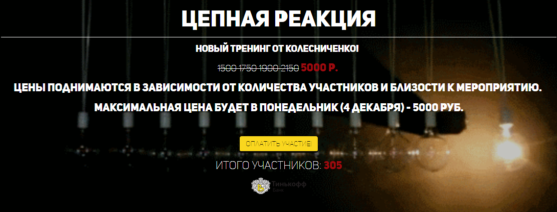 Цепная реакция - Колесниченко Константин_0.png